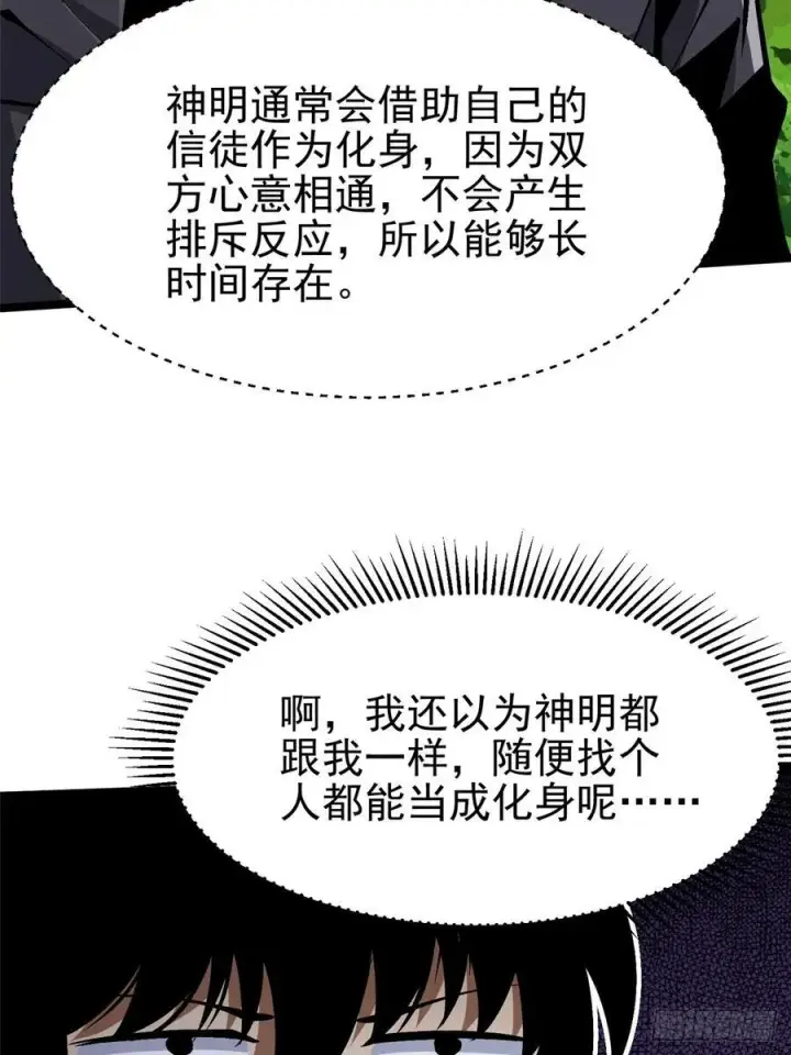 《我真不想学禁咒》第85话图63