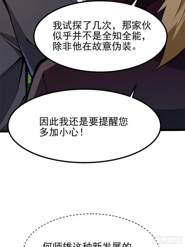 《我真不想学禁咒》第85话图66