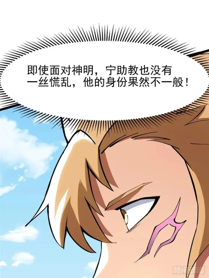《我真不想学禁咒》第85话图71