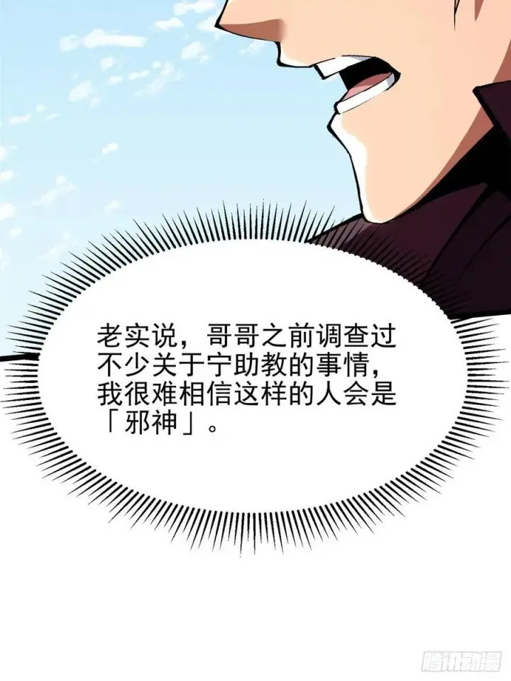《我真不想学禁咒》第85话图72
