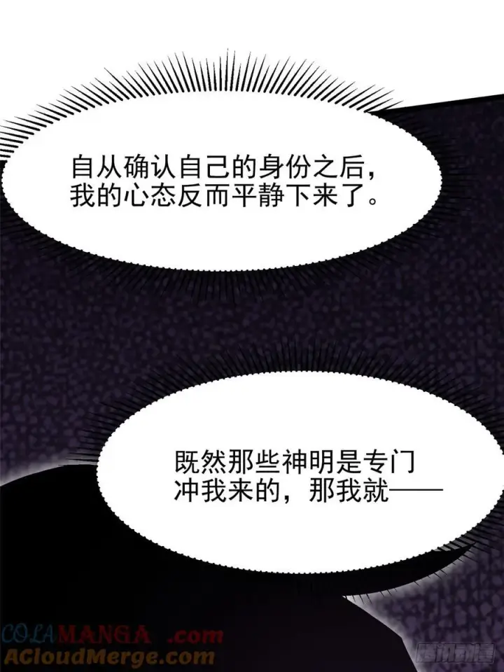 《我真不想学禁咒》第85话图73