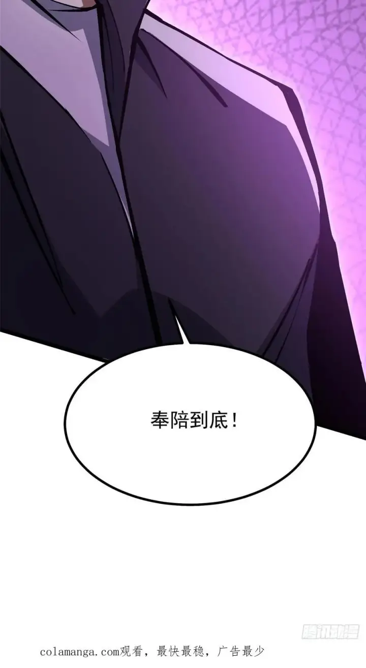 《我真不想学禁咒》第85话图75