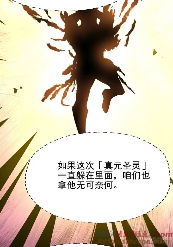 《我真不想学禁咒》第86话图10