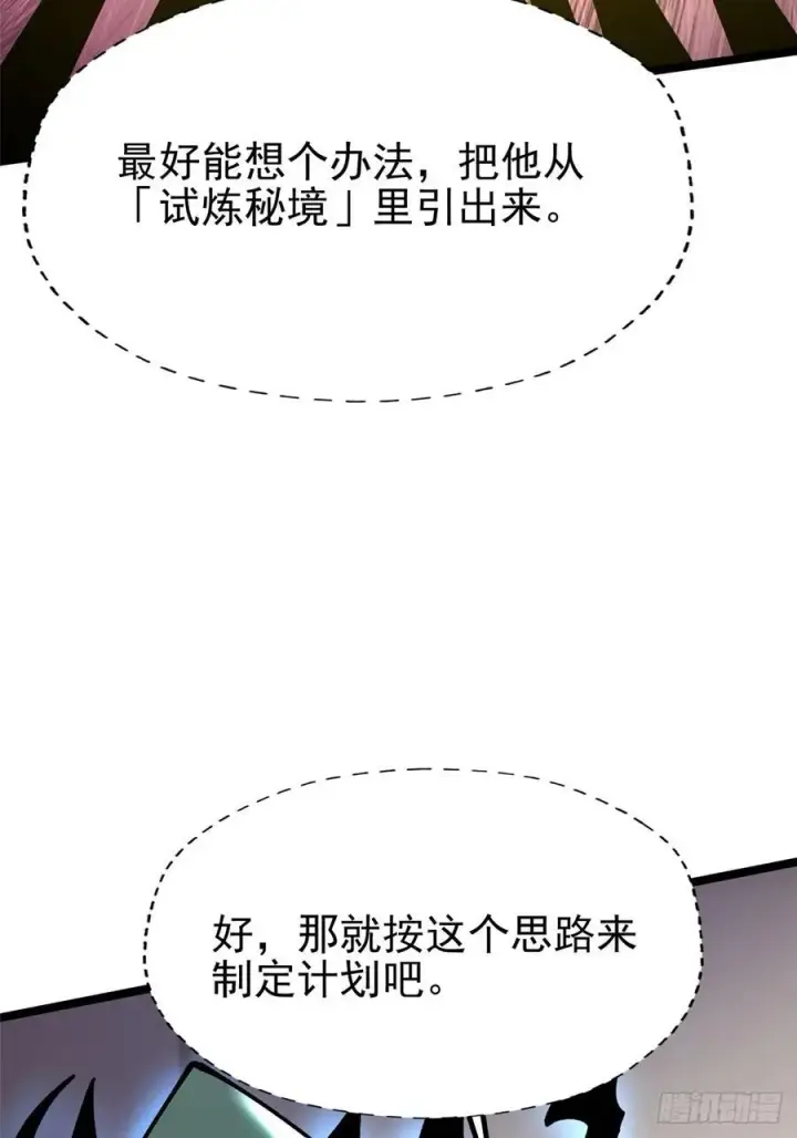 《我真不想学禁咒》第86话图11