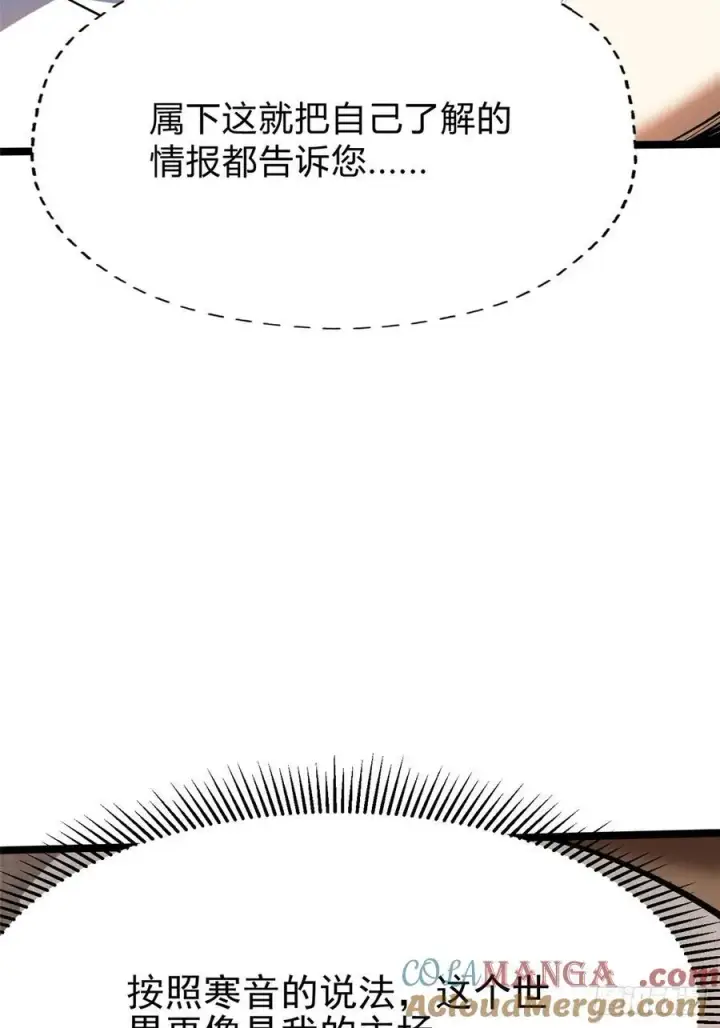 《我真不想学禁咒》第86话图13