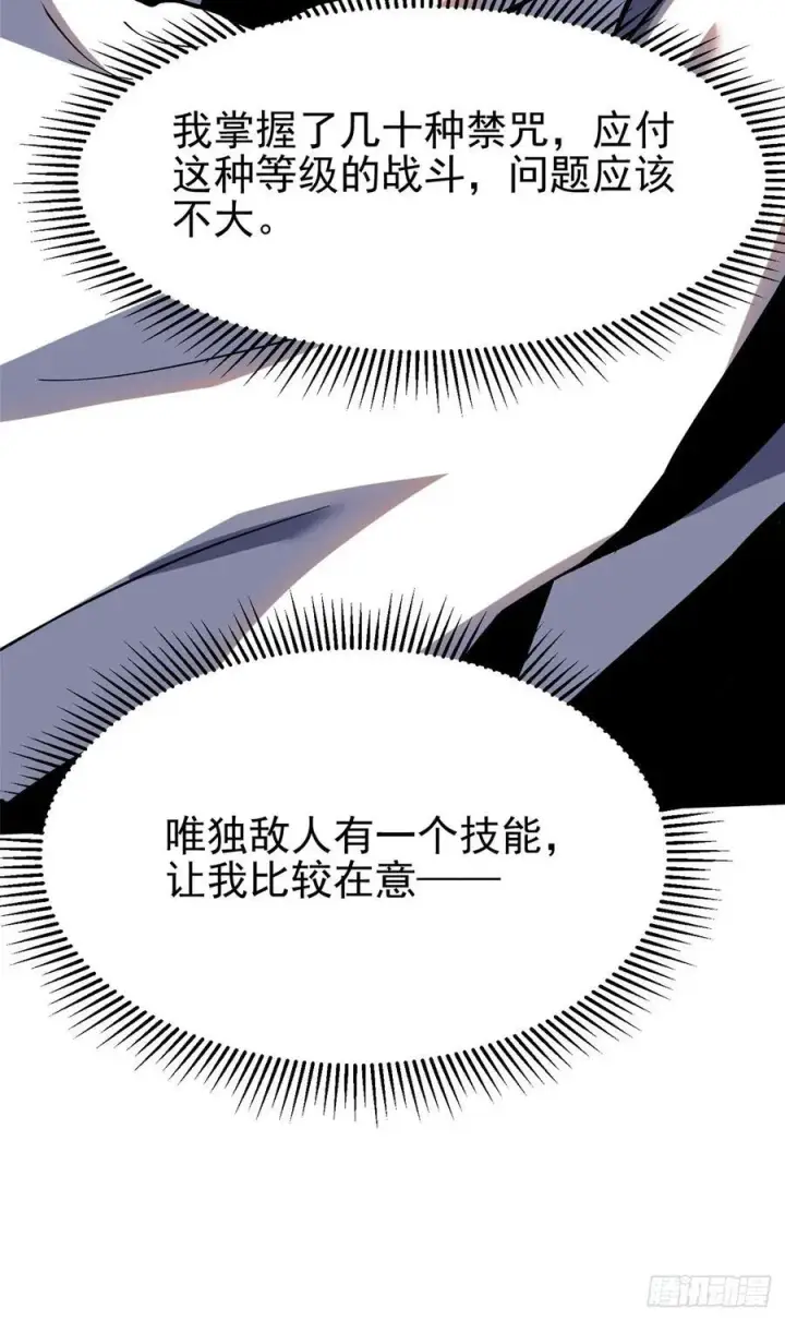 《我真不想学禁咒》第86话图15