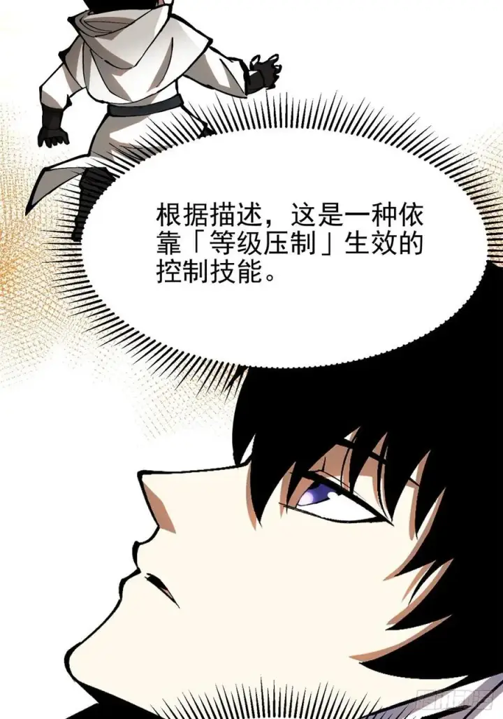 《我真不想学禁咒》第86话图18