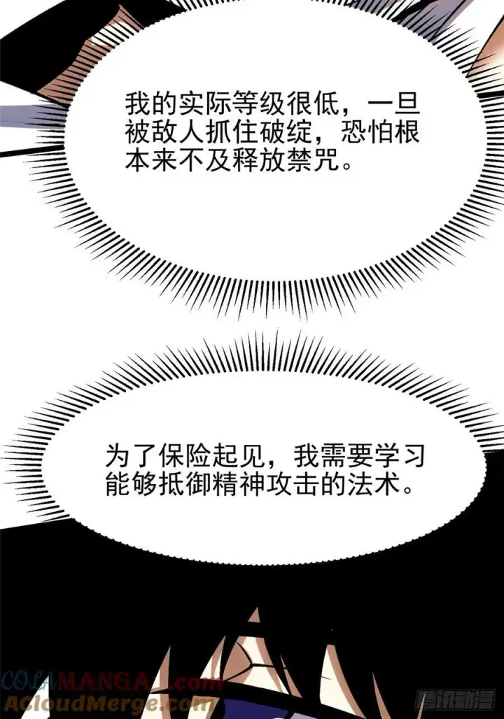 《我真不想学禁咒》第86话图19