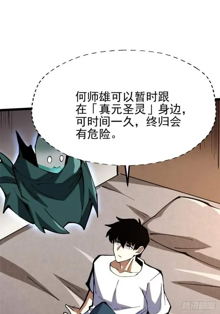 《我真不想学禁咒》第86话图2
