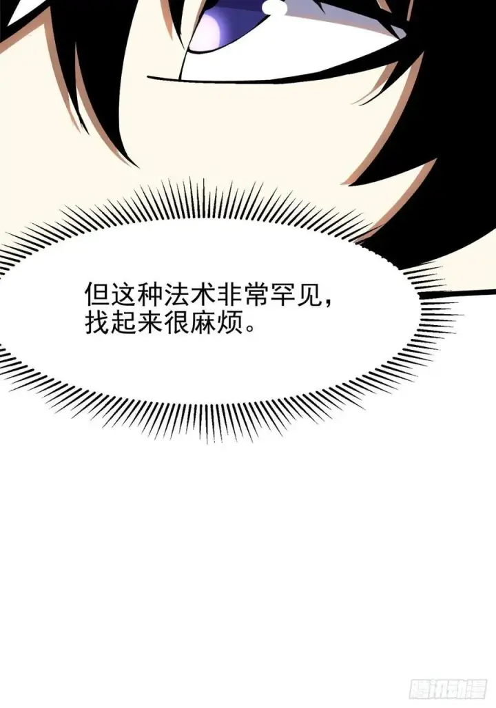 《我真不想学禁咒》第86话图20