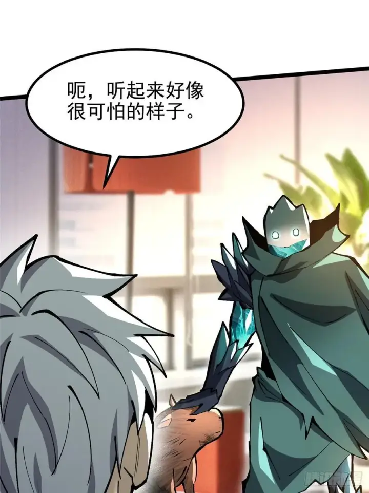 《我真不想学禁咒》第86话图29