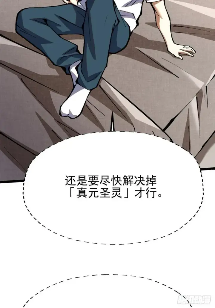 《我真不想学禁咒》第86话图3