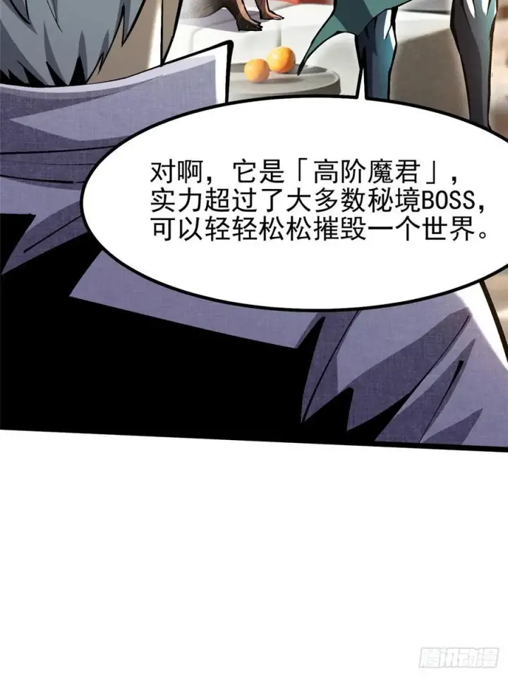 《我真不想学禁咒》第86话图30