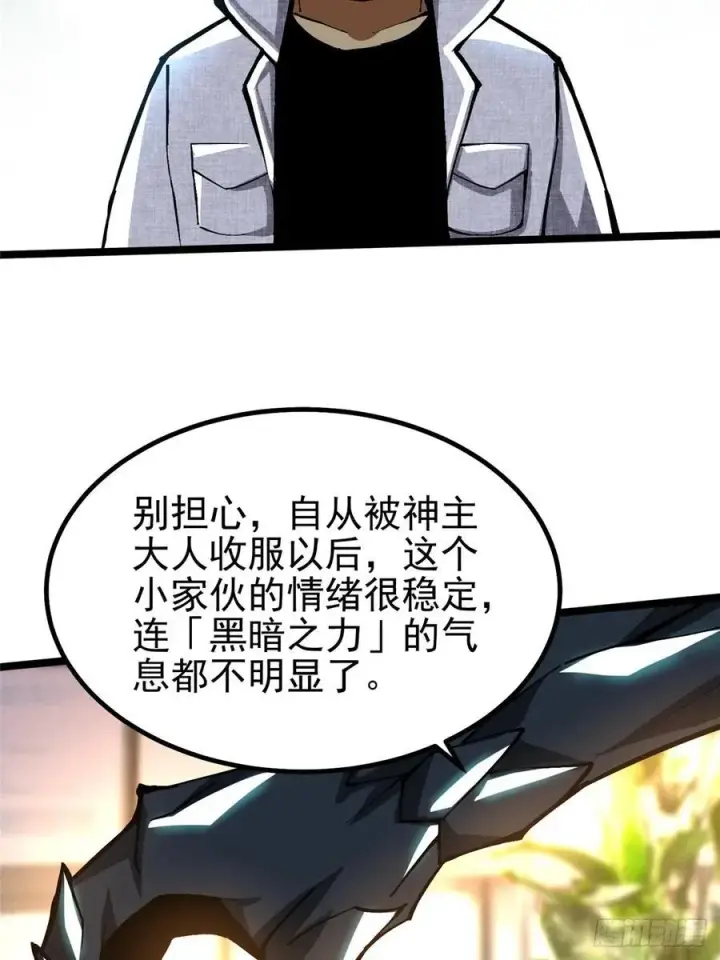 《我真不想学禁咒》第86话图32