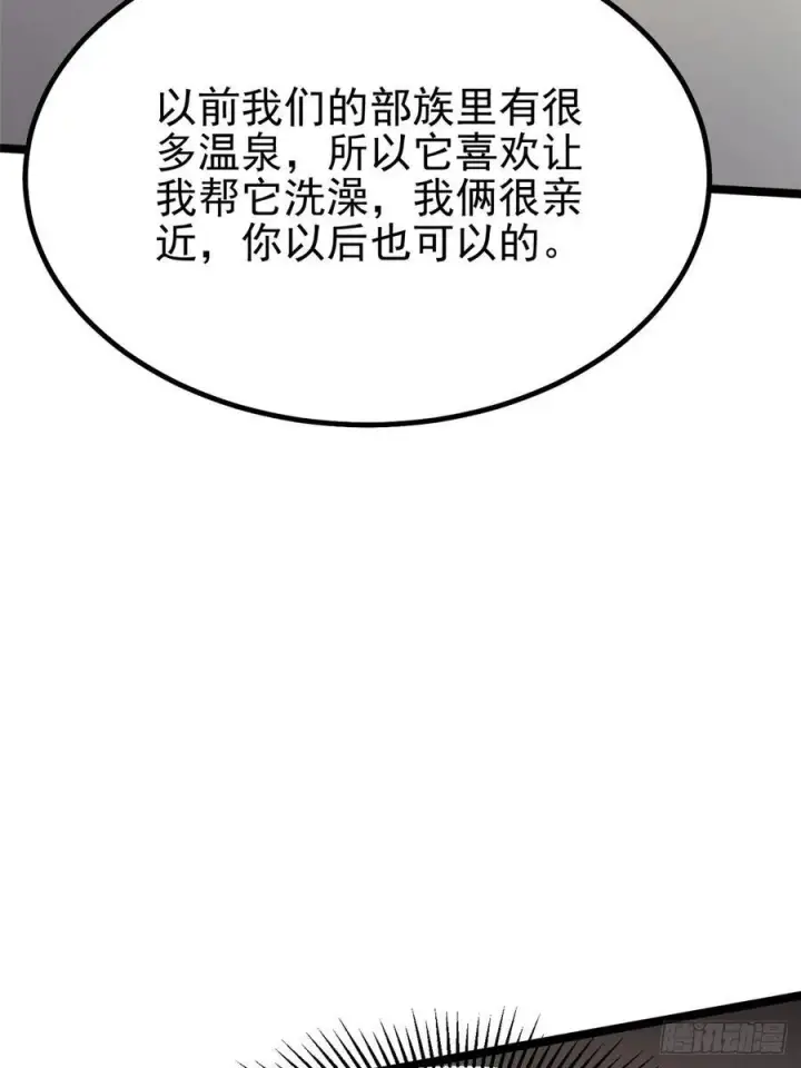 《我真不想学禁咒》第86话图35