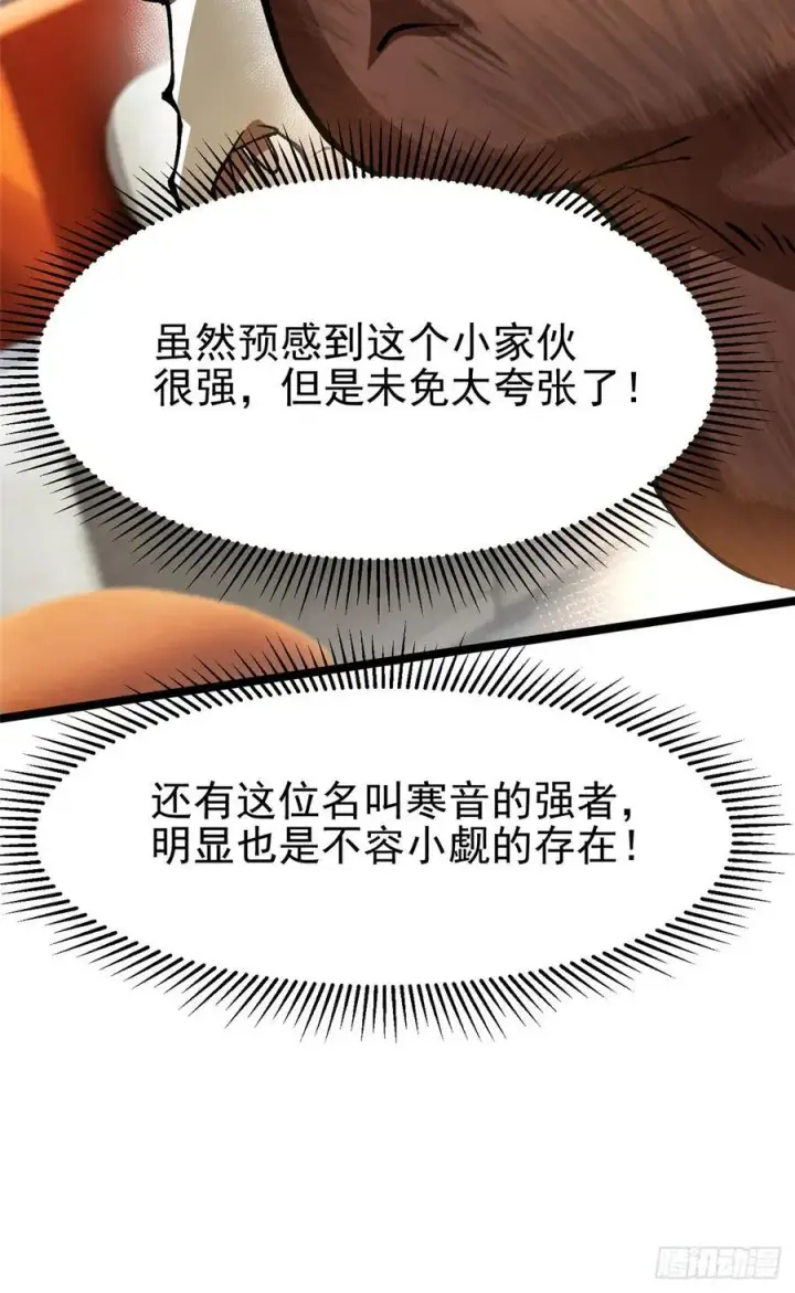 《我真不想学禁咒》第86话图38