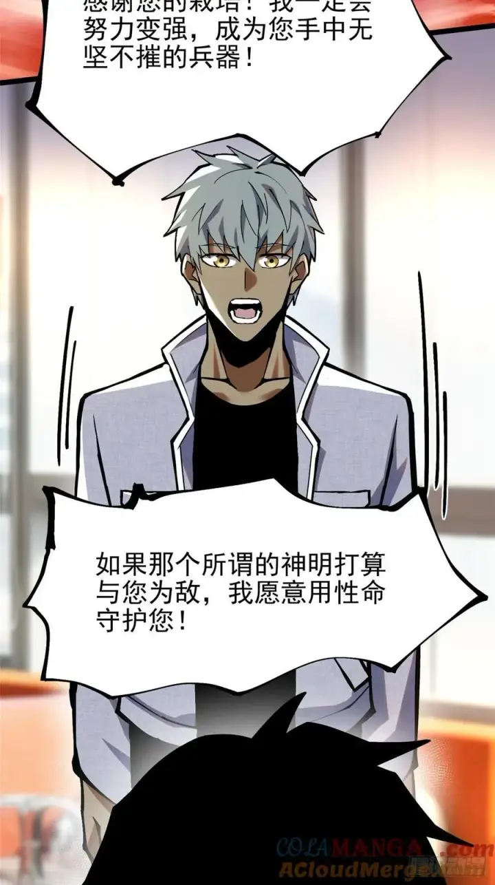 《我真不想学禁咒》第86话图43