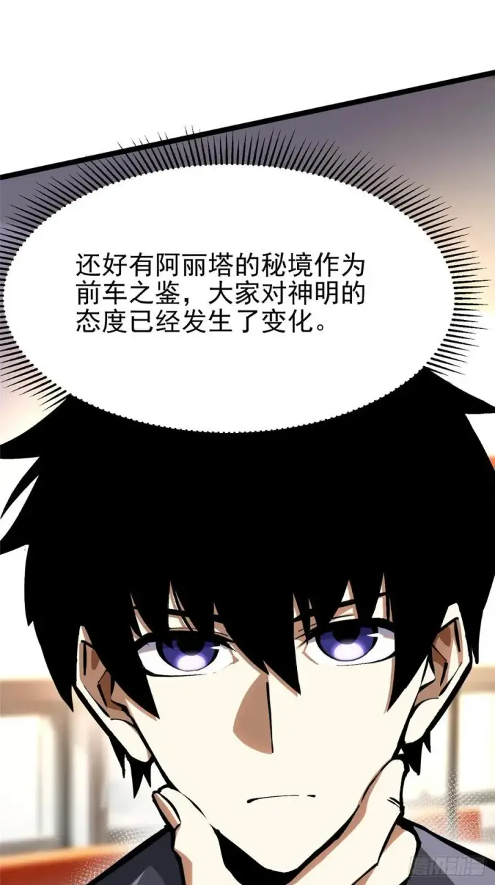 《我真不想学禁咒》第86话图45