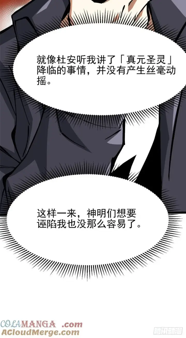 《我真不想学禁咒》第86话图46