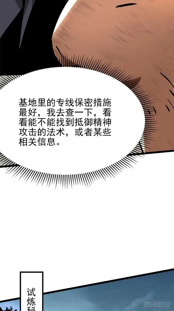 《我真不想学禁咒》第86话图48