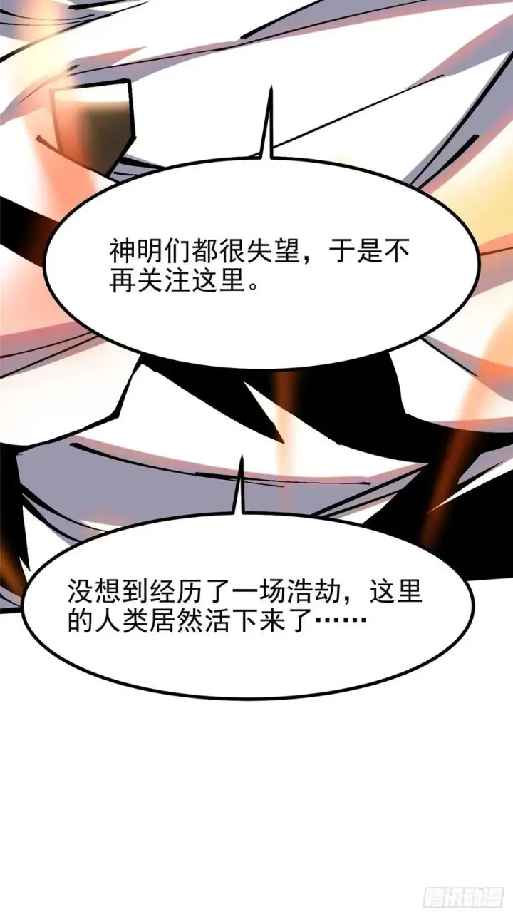 《我真不想学禁咒》第86话图53