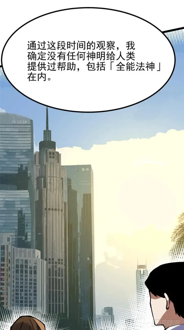 《我真不想学禁咒》第86话图54