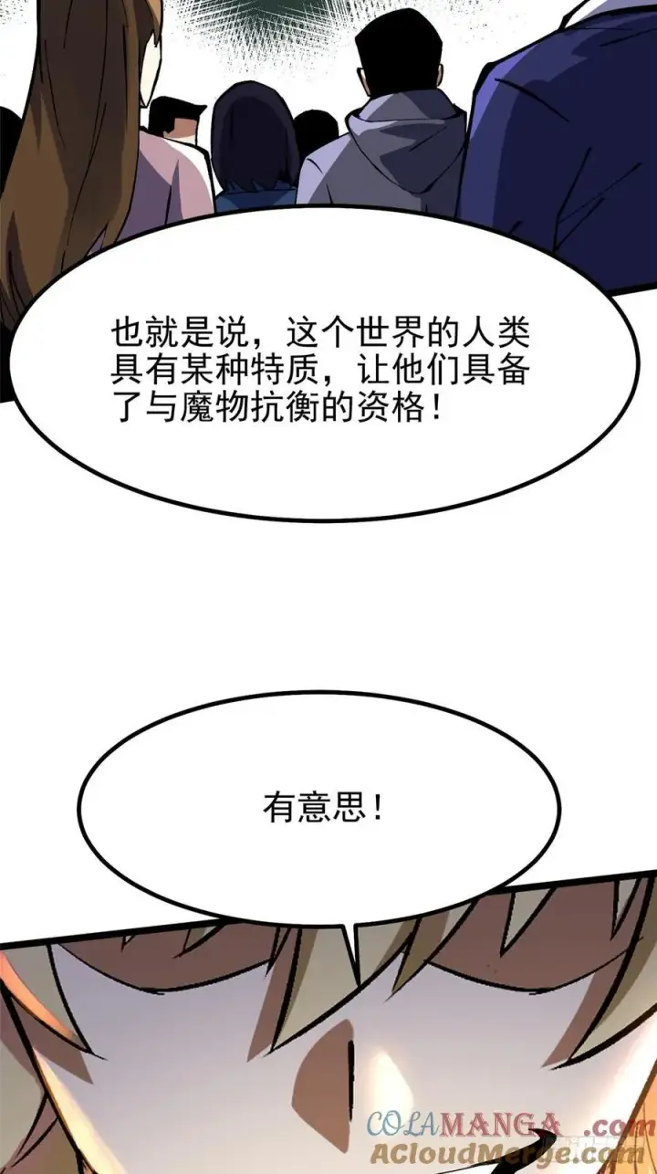 《我真不想学禁咒》第86话图55