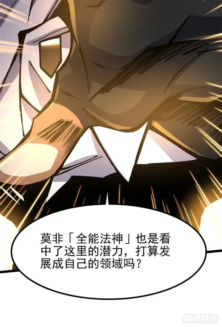 《我真不想学禁咒》第86话图57