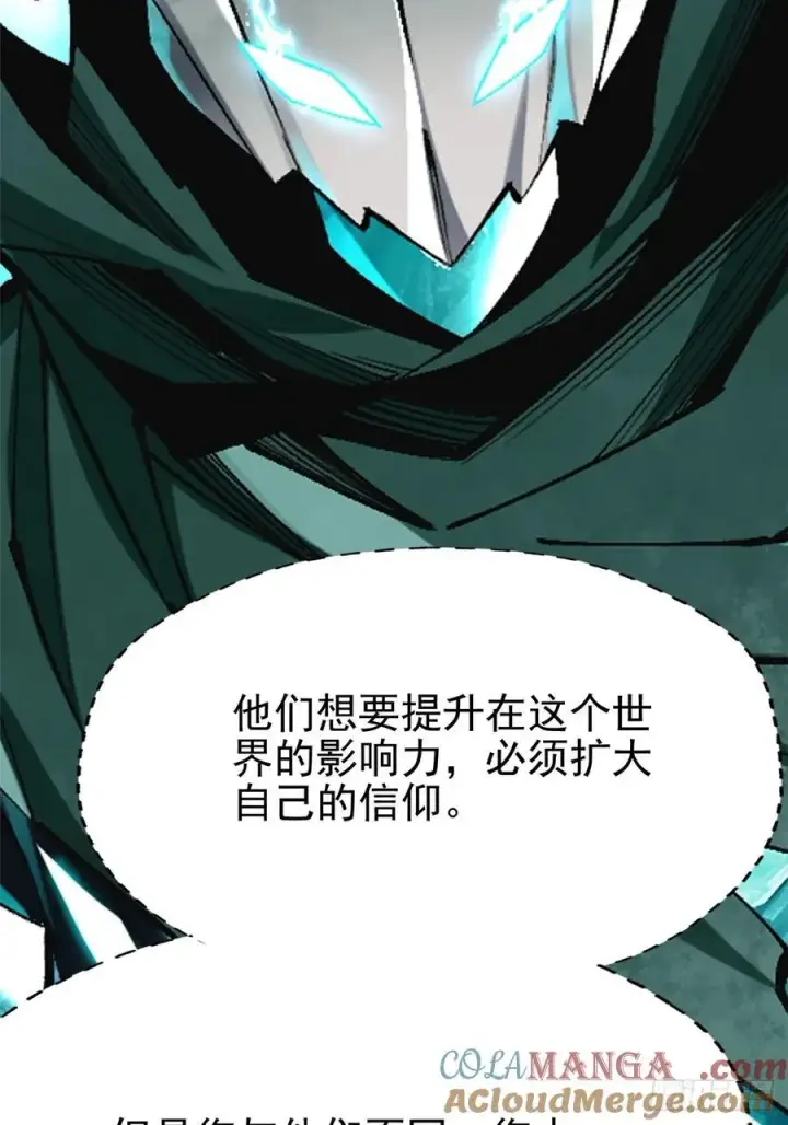 《我真不想学禁咒》第86话图7