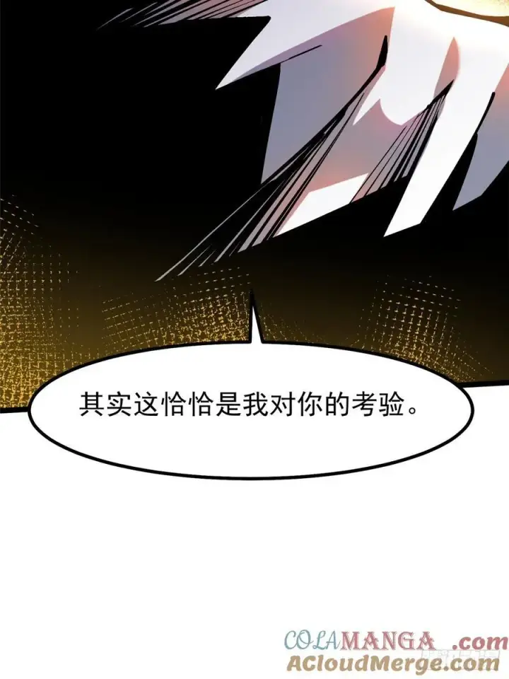 《我真不想学禁咒》第86话图73