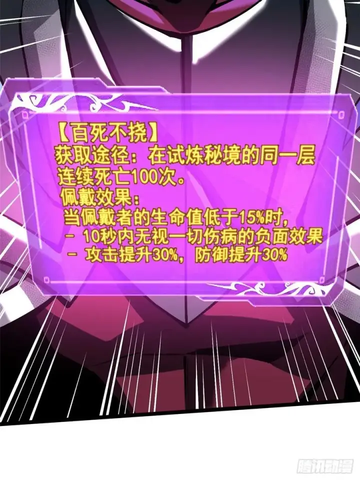 《我真不想学禁咒》第86话图75