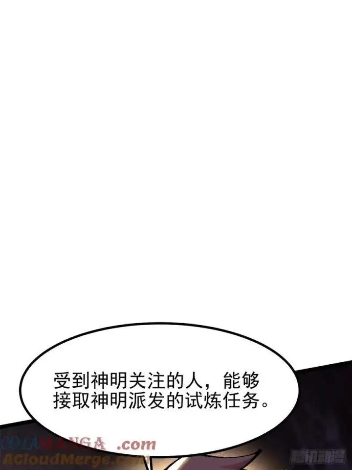《我真不想学禁咒》第86话图76