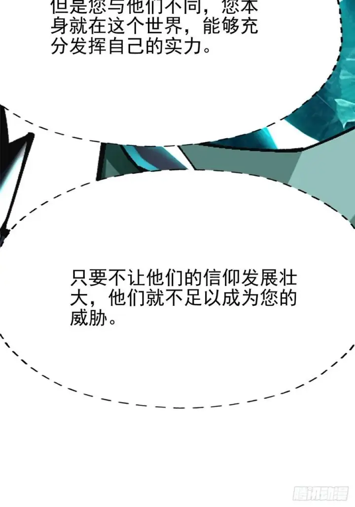 《我真不想学禁咒》第86话图8