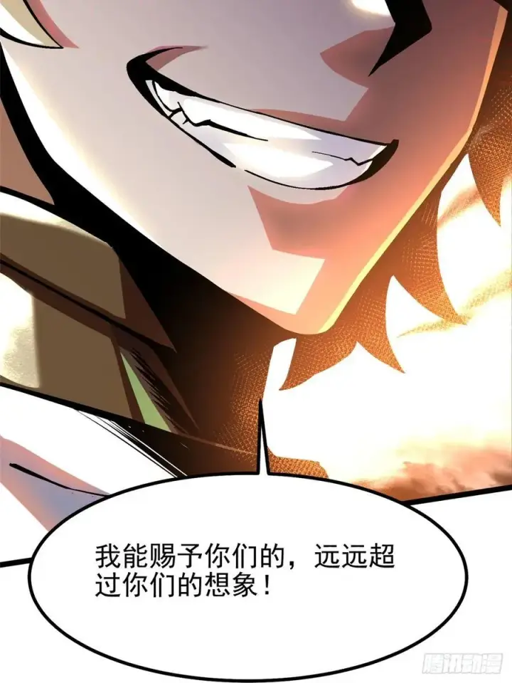 《我真不想学禁咒》第86话图80