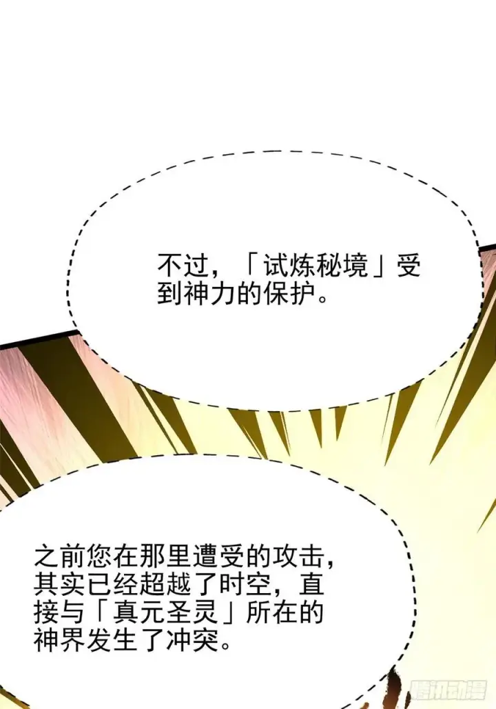 《我真不想学禁咒》第86话图9