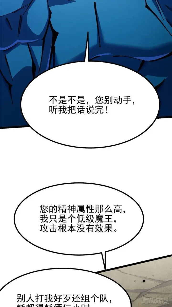 《我真不想学禁咒》第87话图18