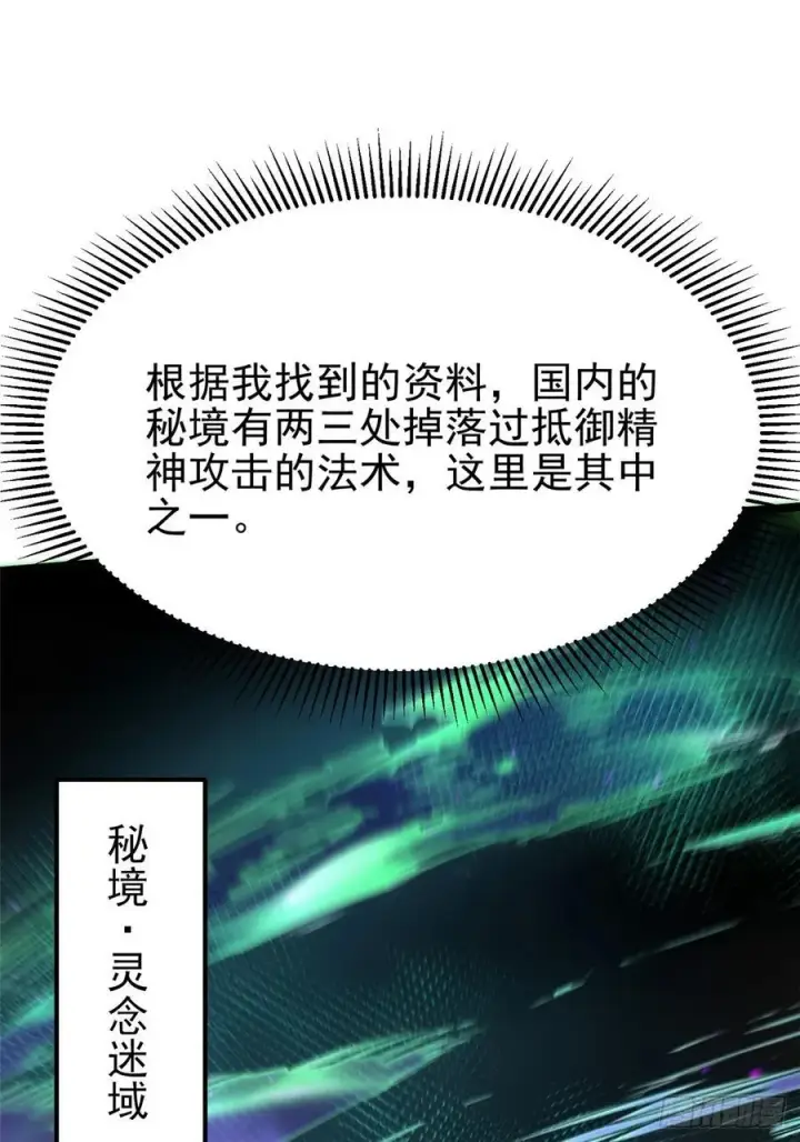 《我真不想学禁咒》第87话图2