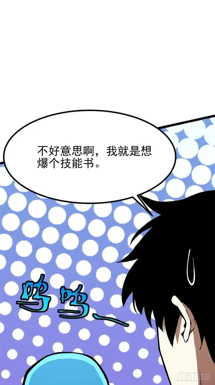 《我真不想学禁咒》第87话图21