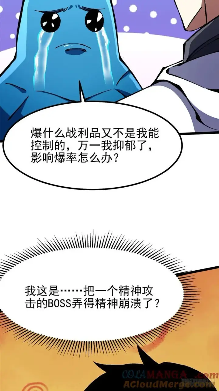 《我真不想学禁咒》第87话图22