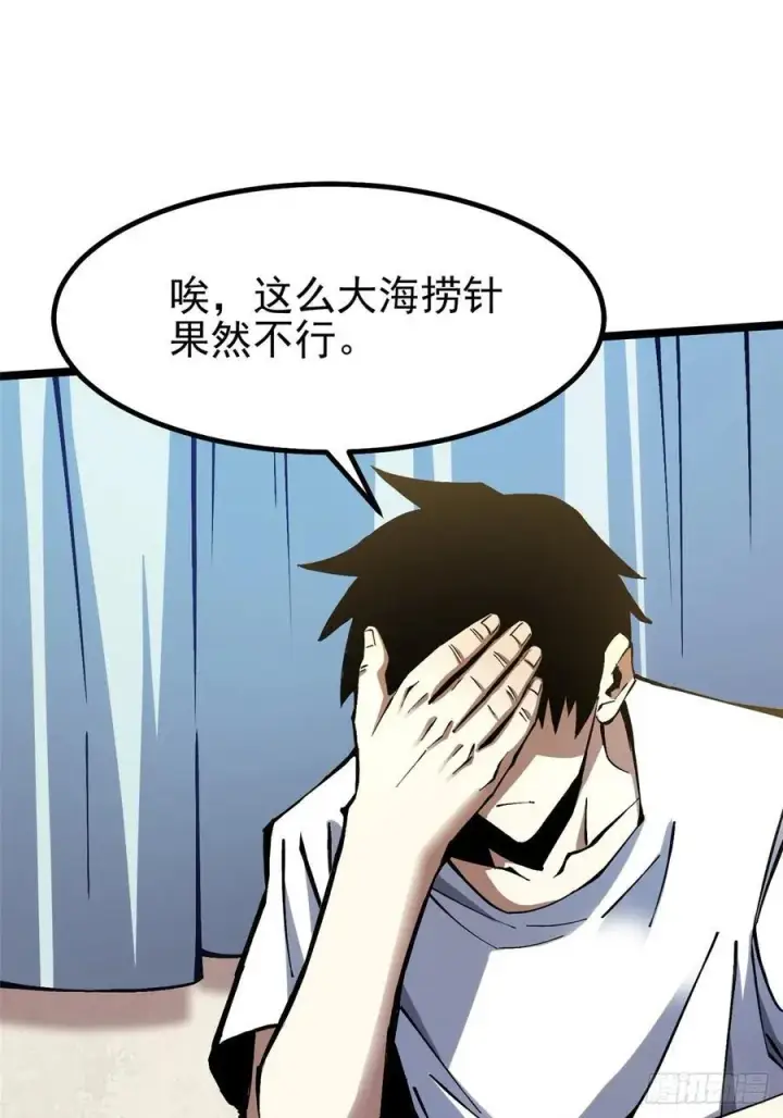 《我真不想学禁咒》第87话图24