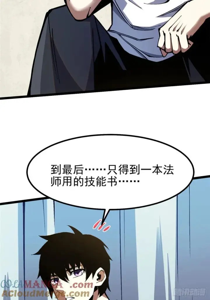 《我真不想学禁咒》第87话图25