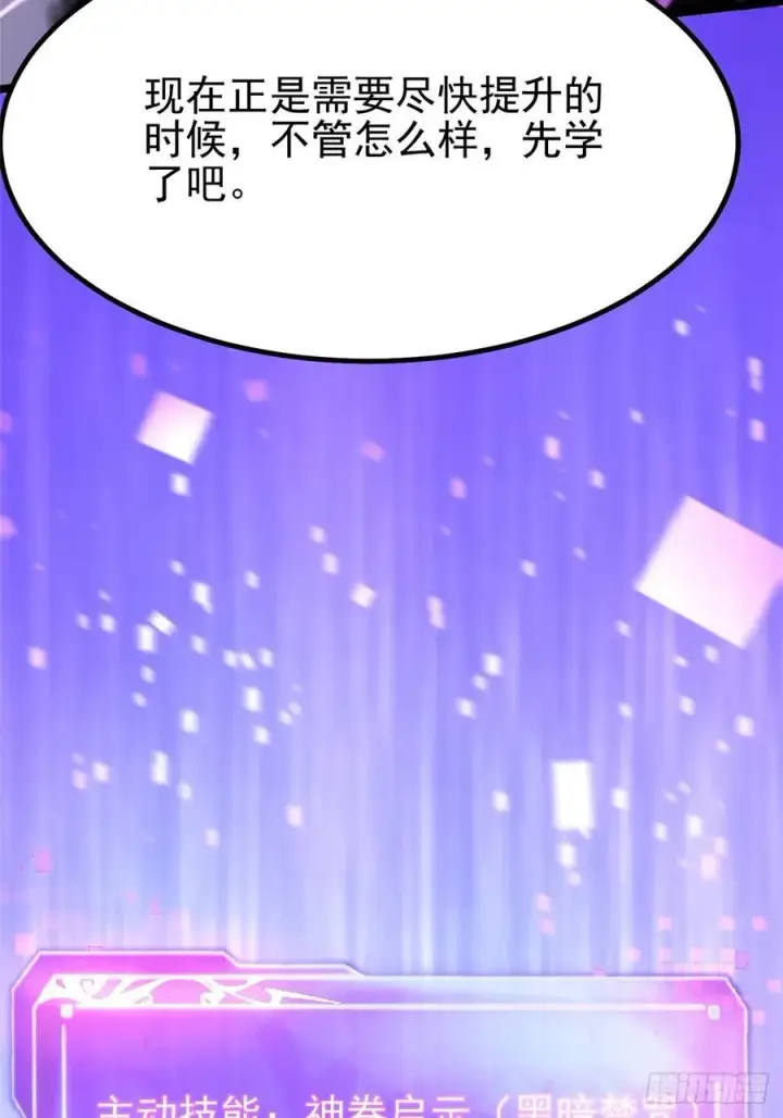 《我真不想学禁咒》第87话图29