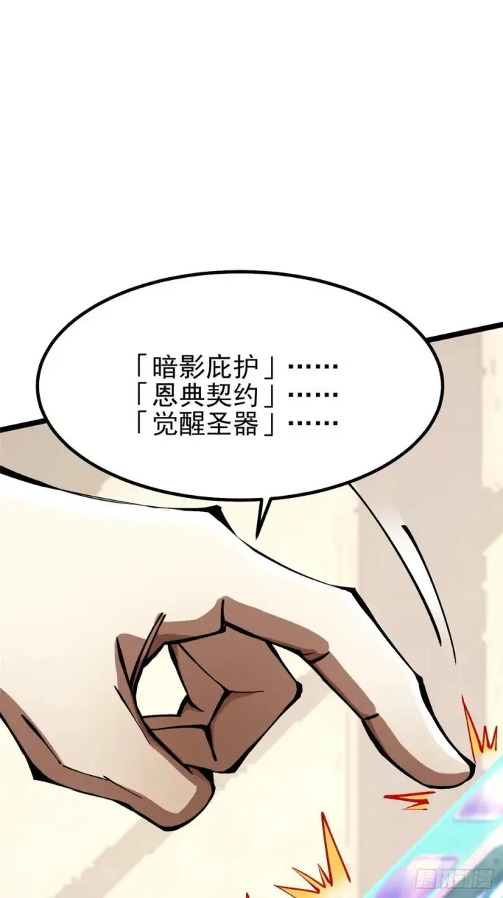 《我真不想学禁咒》第87话图38