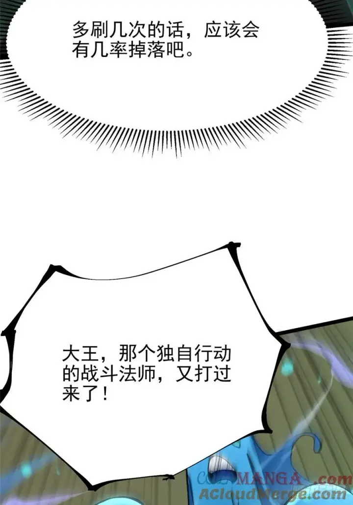 《我真不想学禁咒》第87话图4