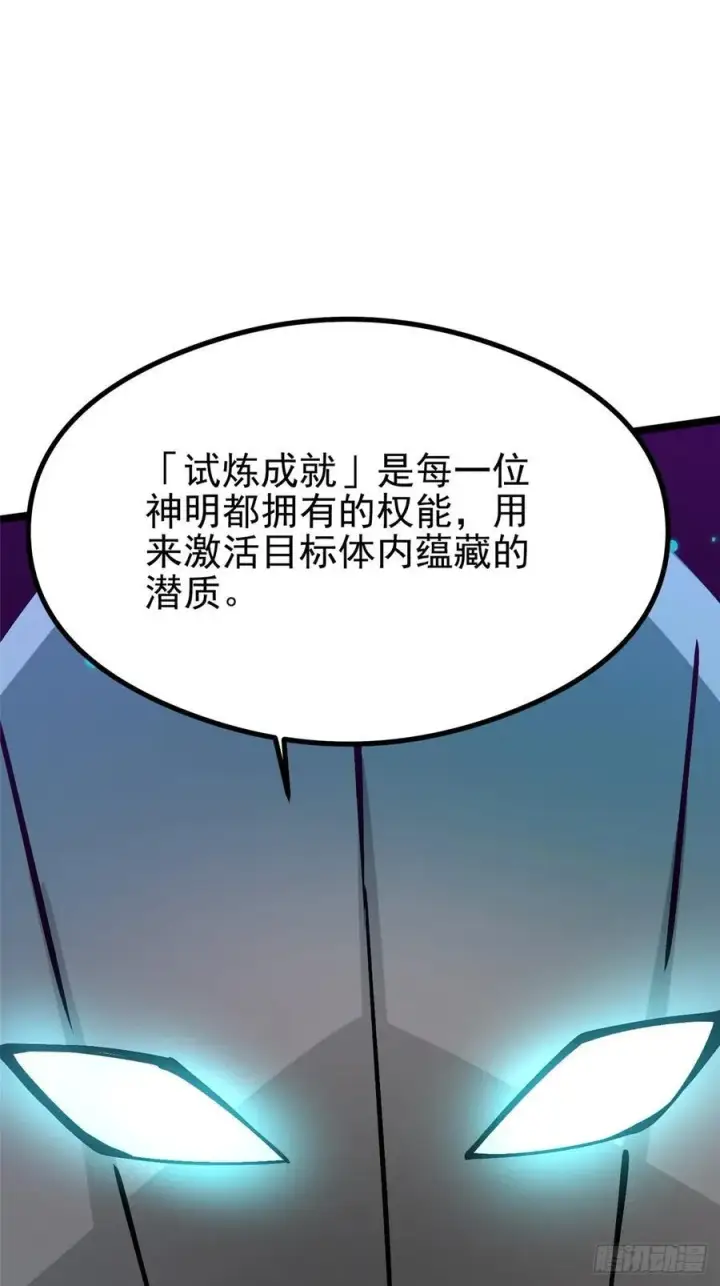 《我真不想学禁咒》第87话图42