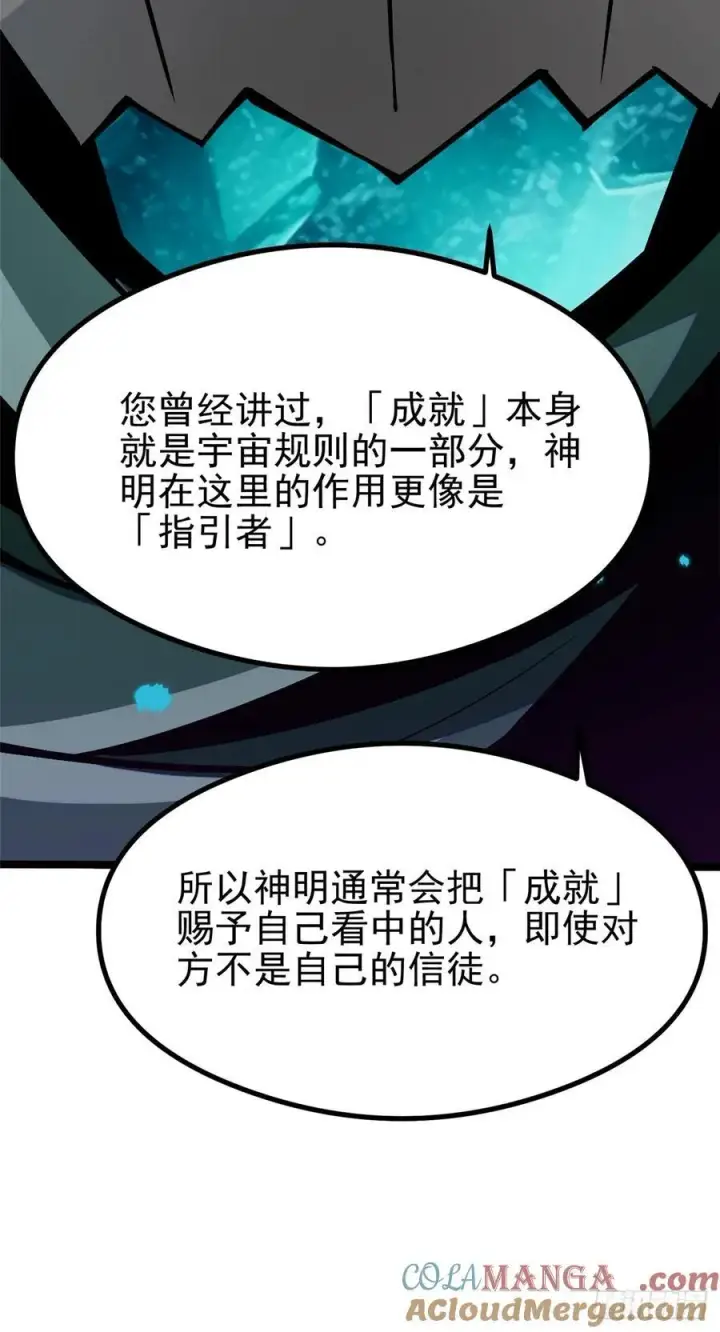 《我真不想学禁咒》第87话图43