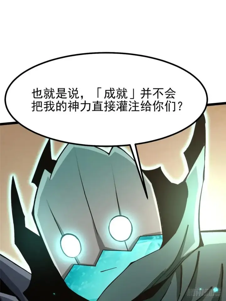 《我真不想学禁咒》第87话图44