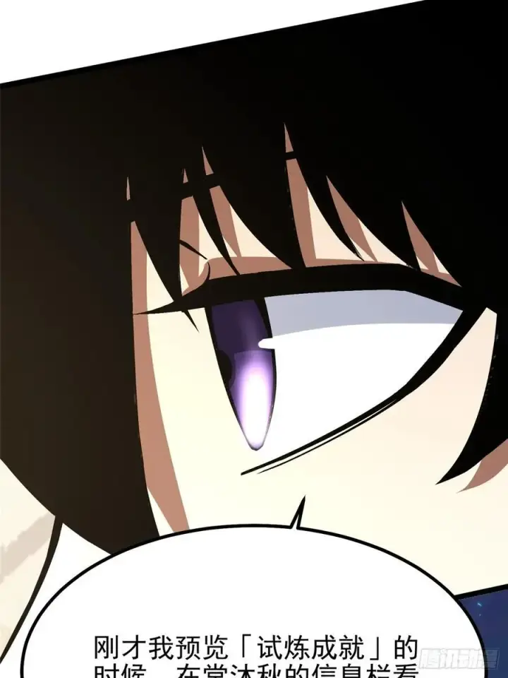 《我真不想学禁咒》第87话图47