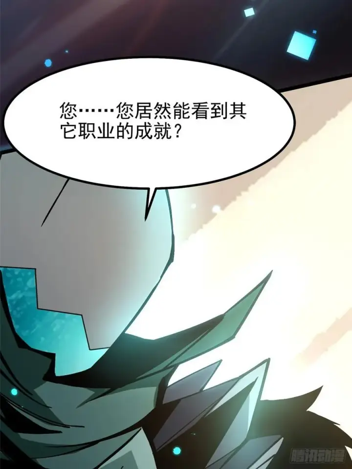 《我真不想学禁咒》第87话图50
