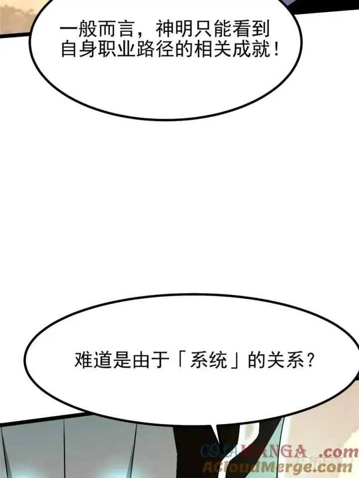 《我真不想学禁咒》第87话图52